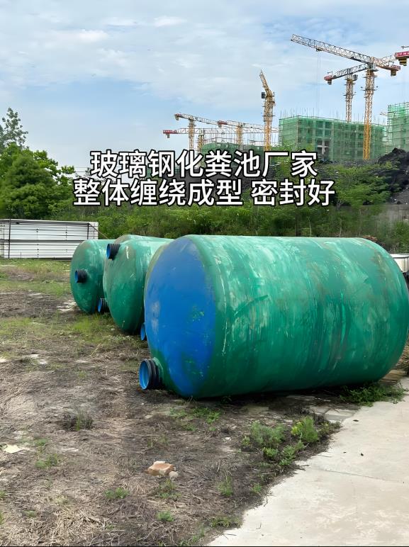 三水玻璃钢化粪池
