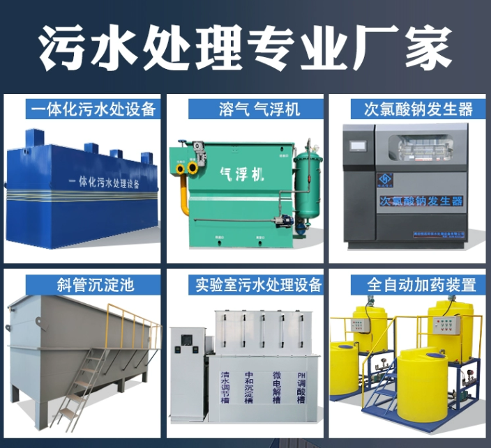 三水一体化污水处理设备