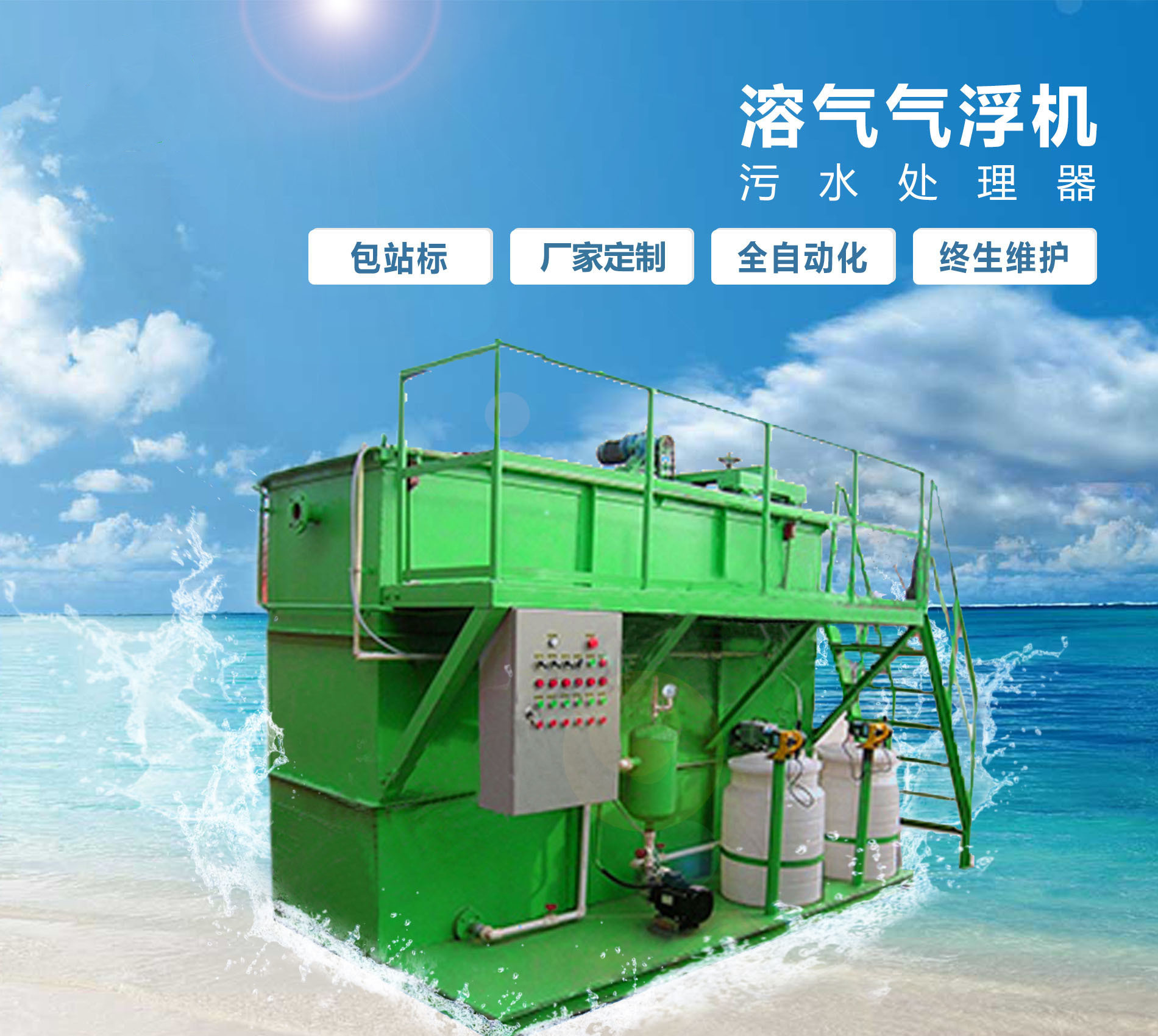三水溶气气浮机