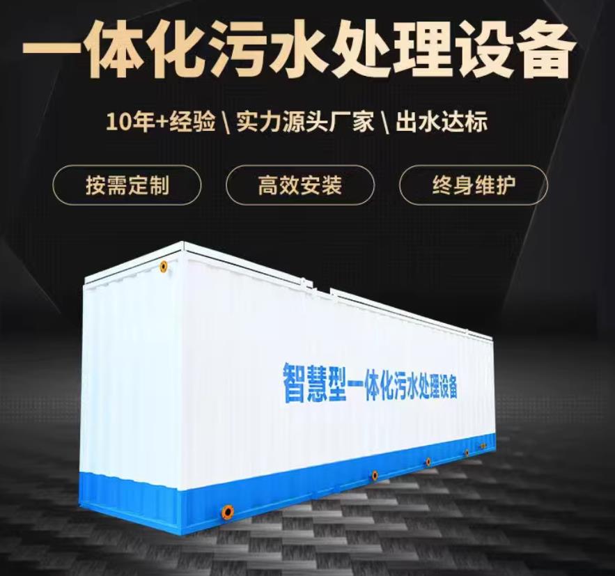 三水一体化污水处理设备_生活污水处理_甘肃嘉源通环保